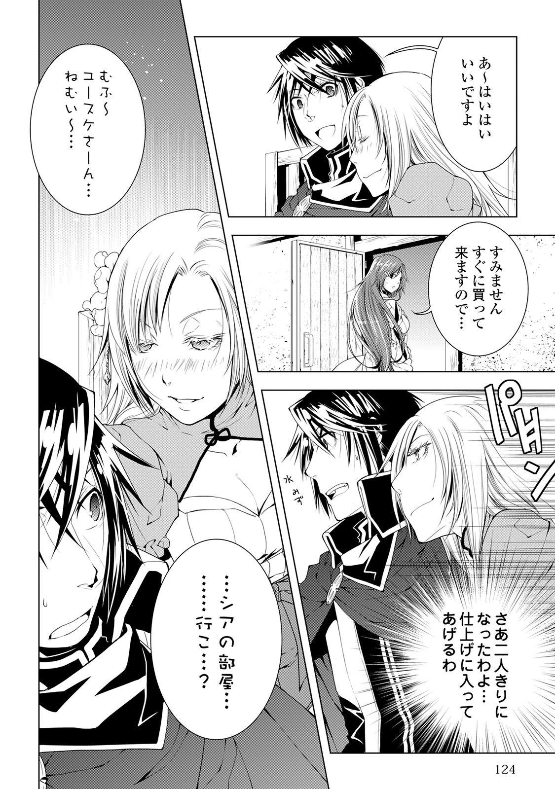 ワールド・カスタマイズ・クリエーター 第37話 - Page 20