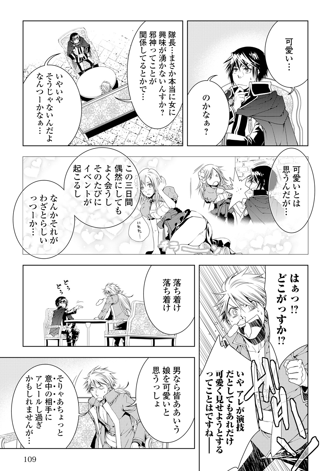ワールド・カスタマイズ・クリエーター 第37話 - Page 5