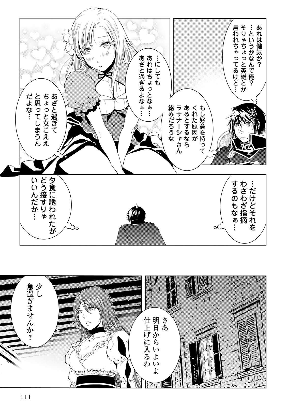 ワールド・カスタマイズ・クリエーター 第37話 - Page 7