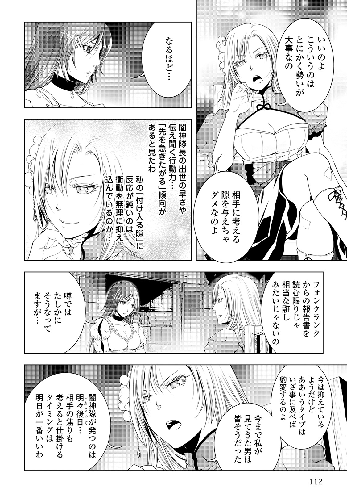 ワールド・カスタマイズ・クリエーター 第37話 - Page 8