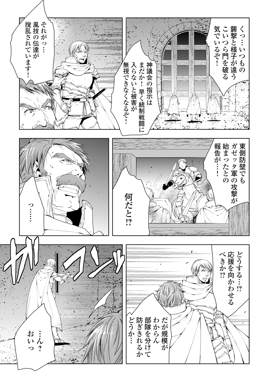 ワールド・カスタマイズ・クリエーター 第38話 - Page 13