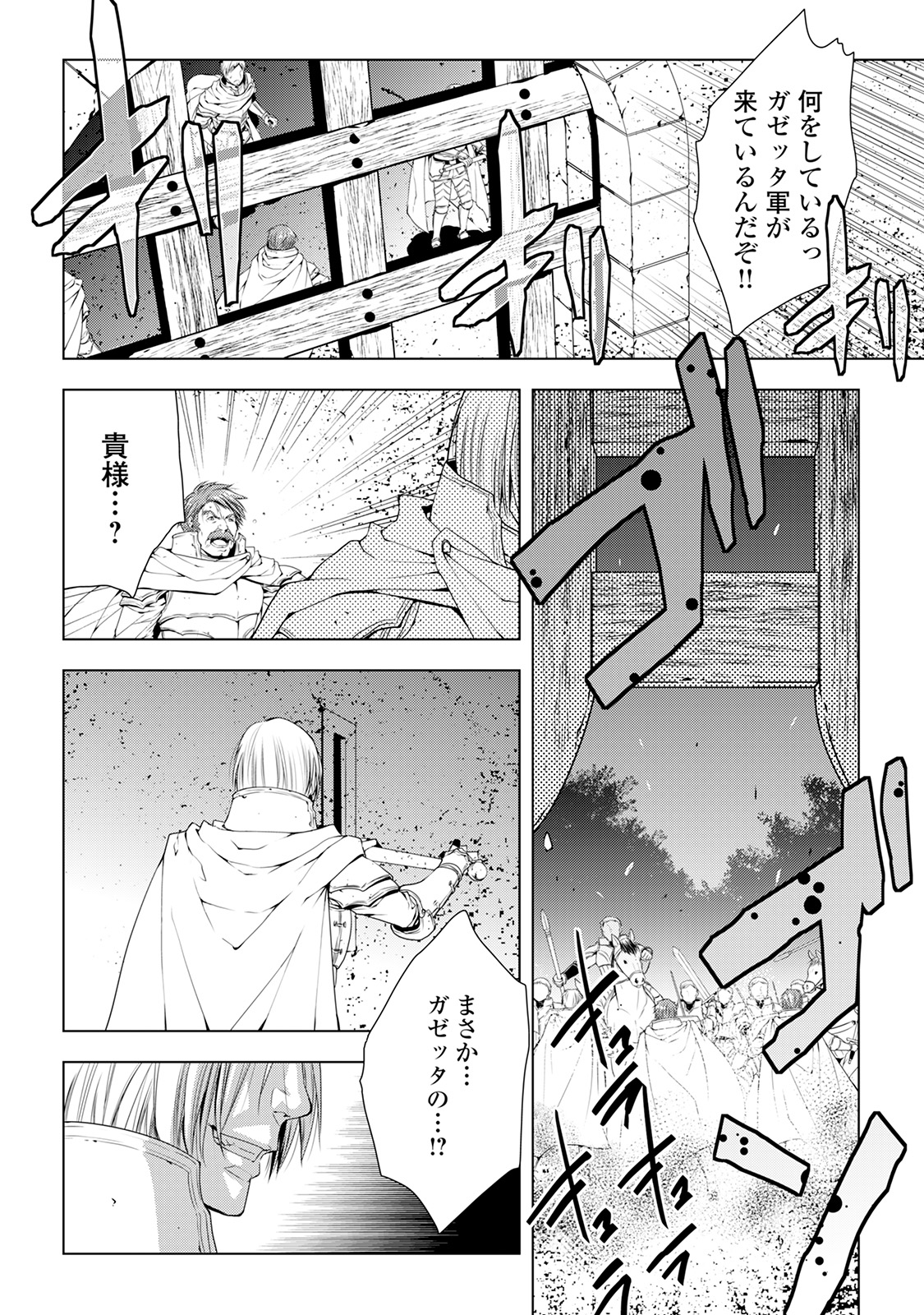 ワールド・カスタマイズ・クリエーター 第38話 - Page 14