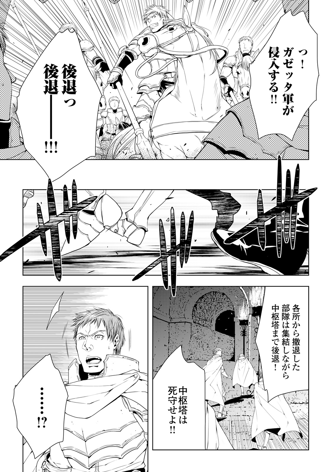 ワールド・カスタマイズ・クリエーター 第38話 - Page 15