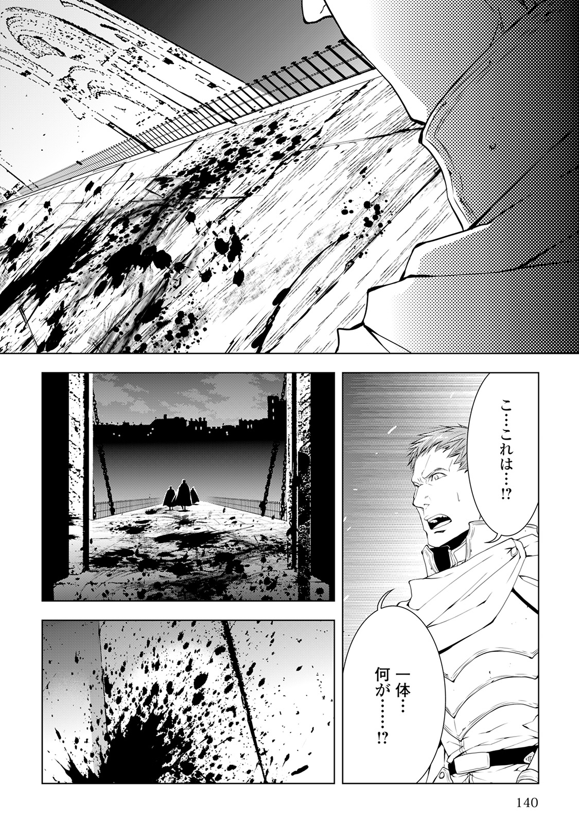 ワールド・カスタマイズ・クリエーター 第38話 - Page 16