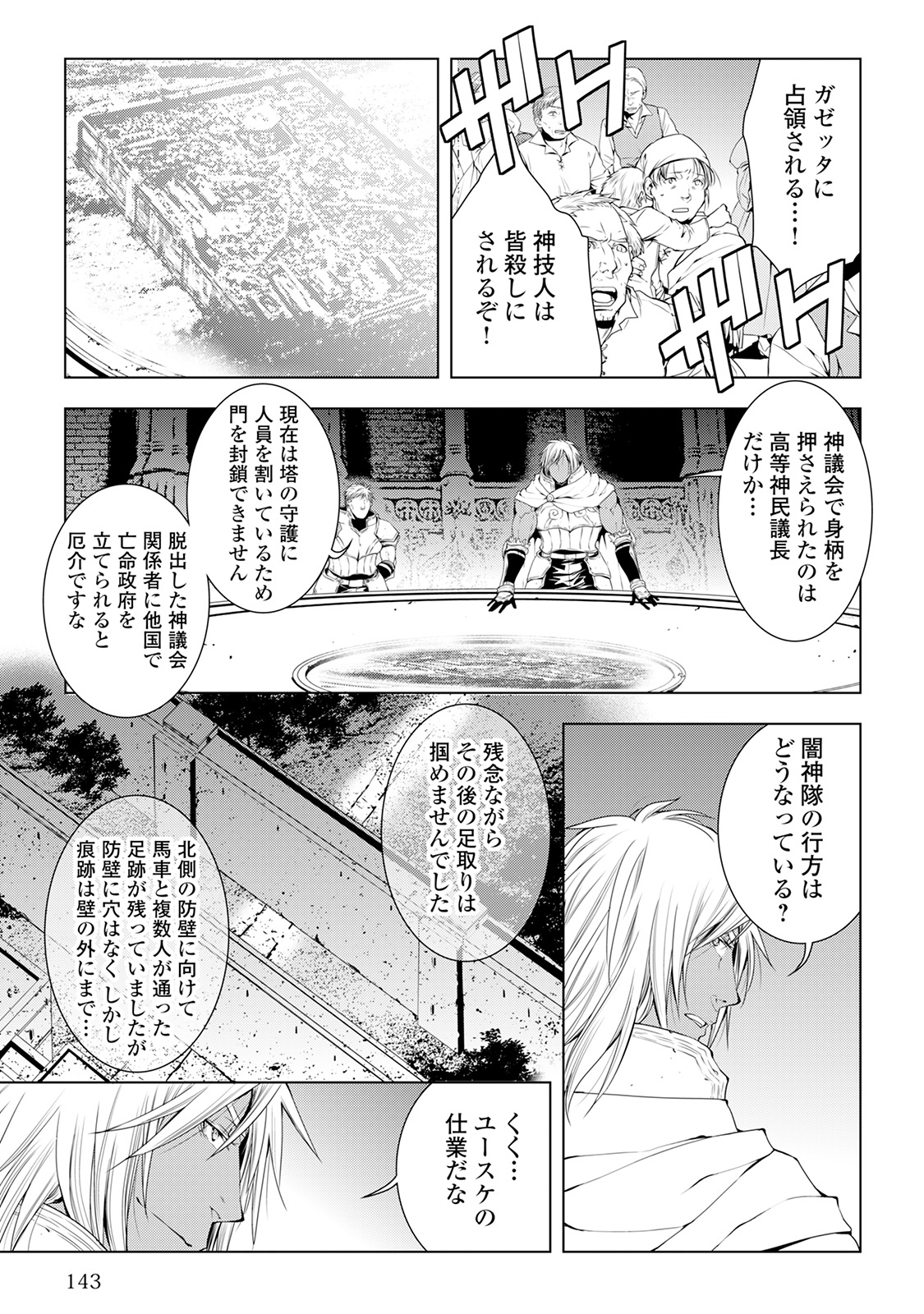 ワールド・カスタマイズ・クリエーター 第38話 - Page 19