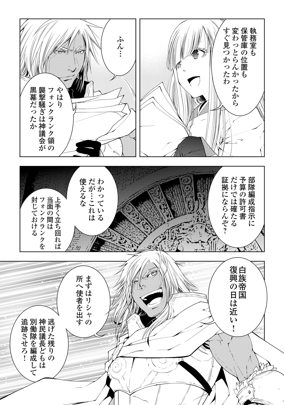 ワールド・カスタマイズ・クリエーター 第38話 - Page 21