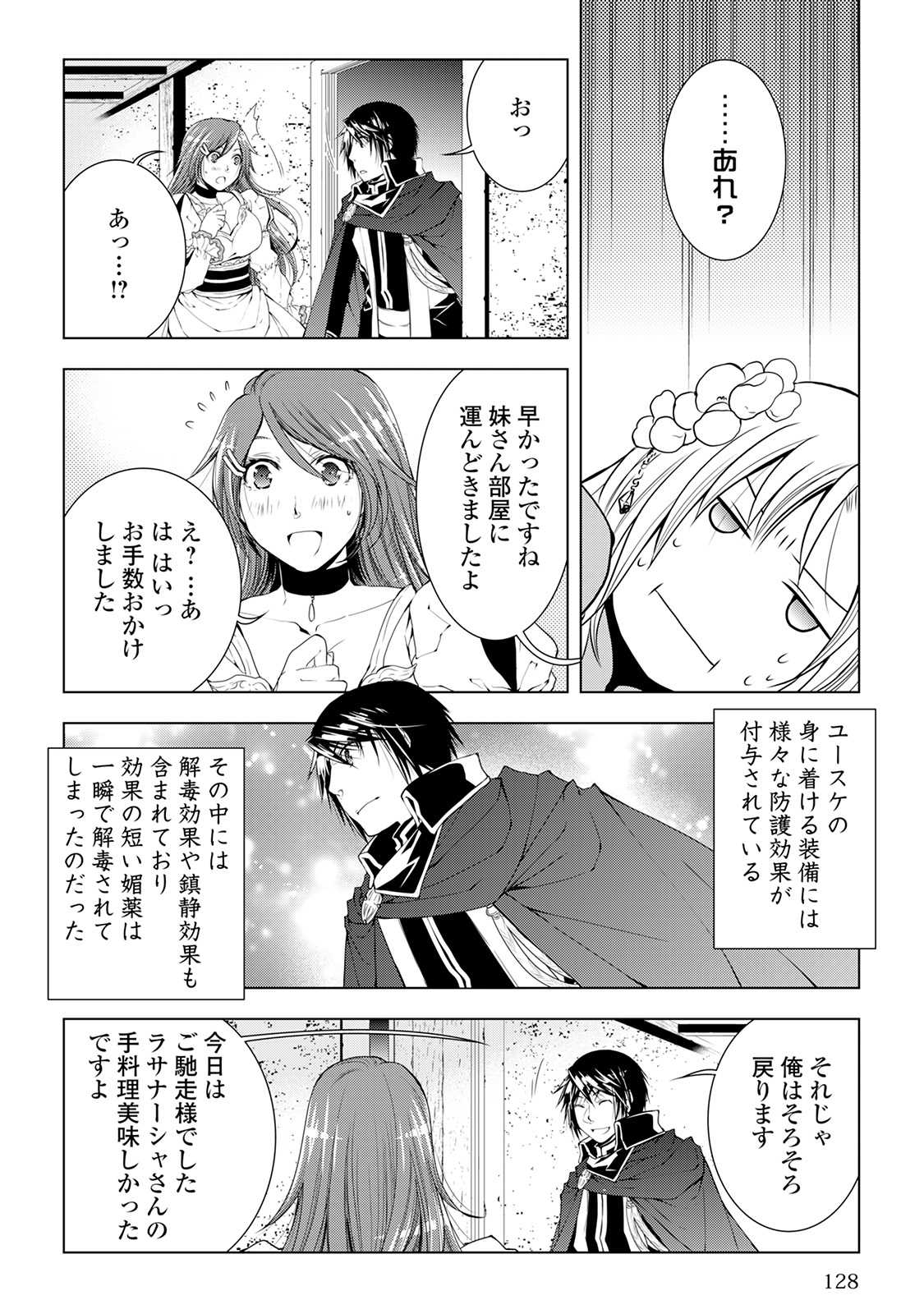 ワールド・カスタマイズ・クリエーター 第38話 - Page 4