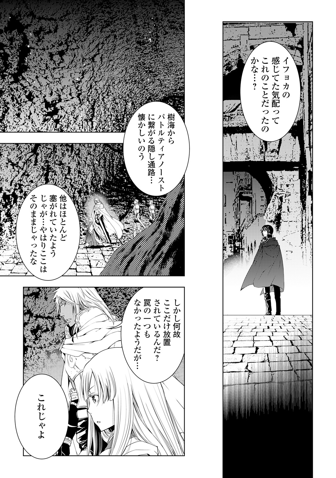 ワールド・カスタマイズ・クリエーター 第38話 - Page 7