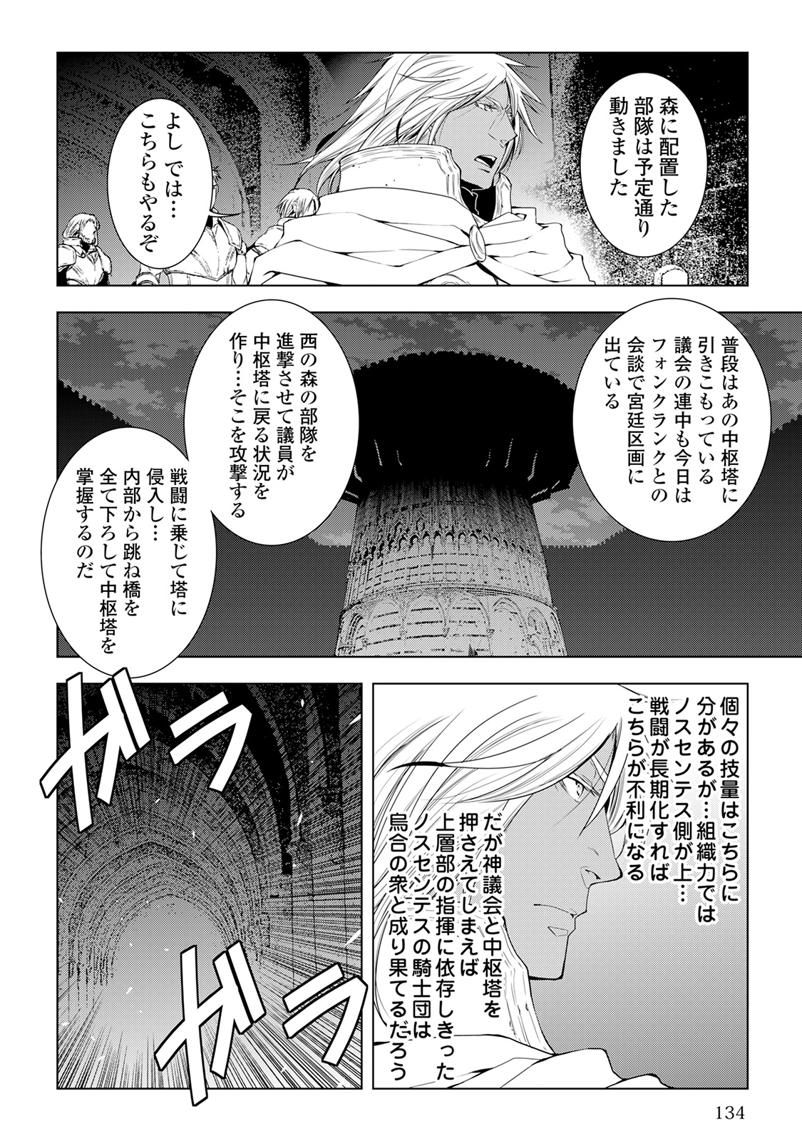 ワールド・カスタマイズ・クリエーター 第38話 - Page 10
