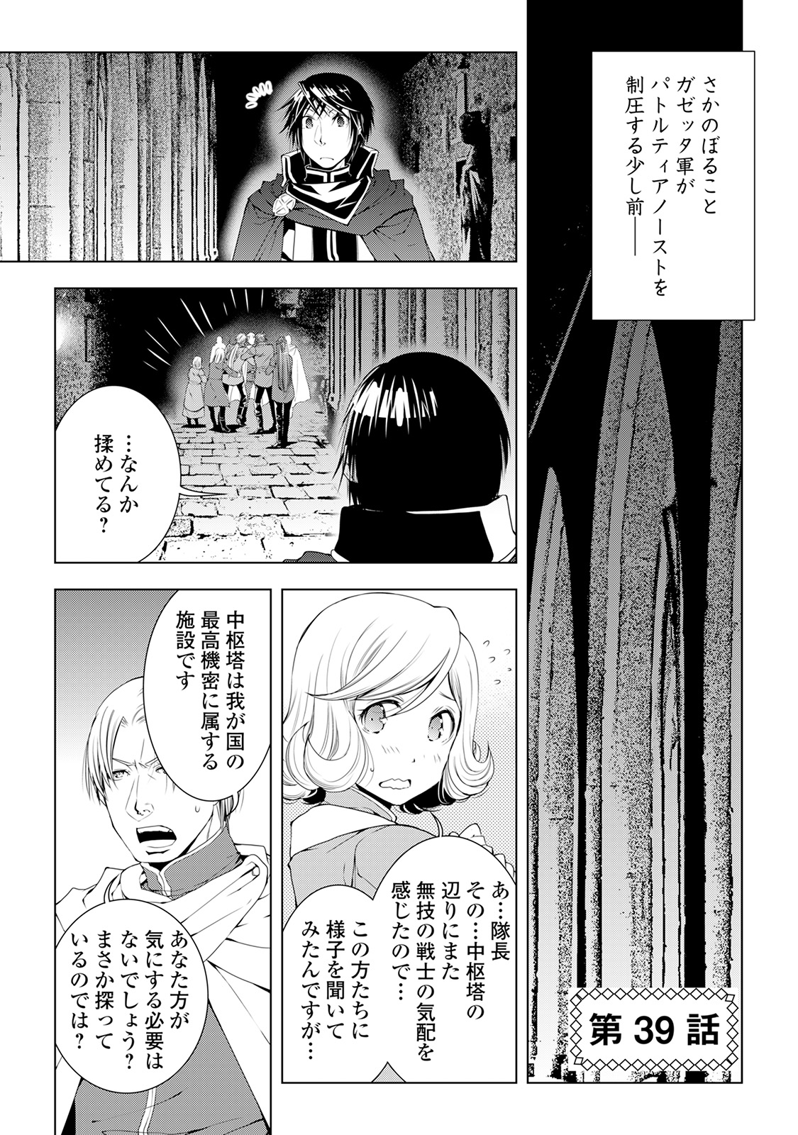 ワールド・カスタマイズ・クリエーター 第39話 - Page 1