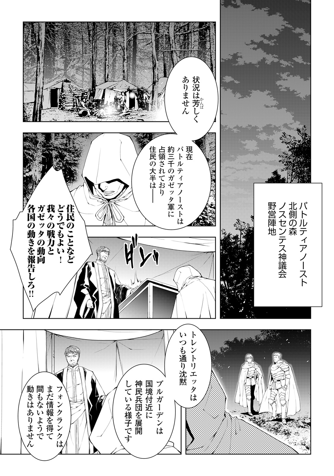 ワールド・カスタマイズ・クリエーター 第39話 - Page 11