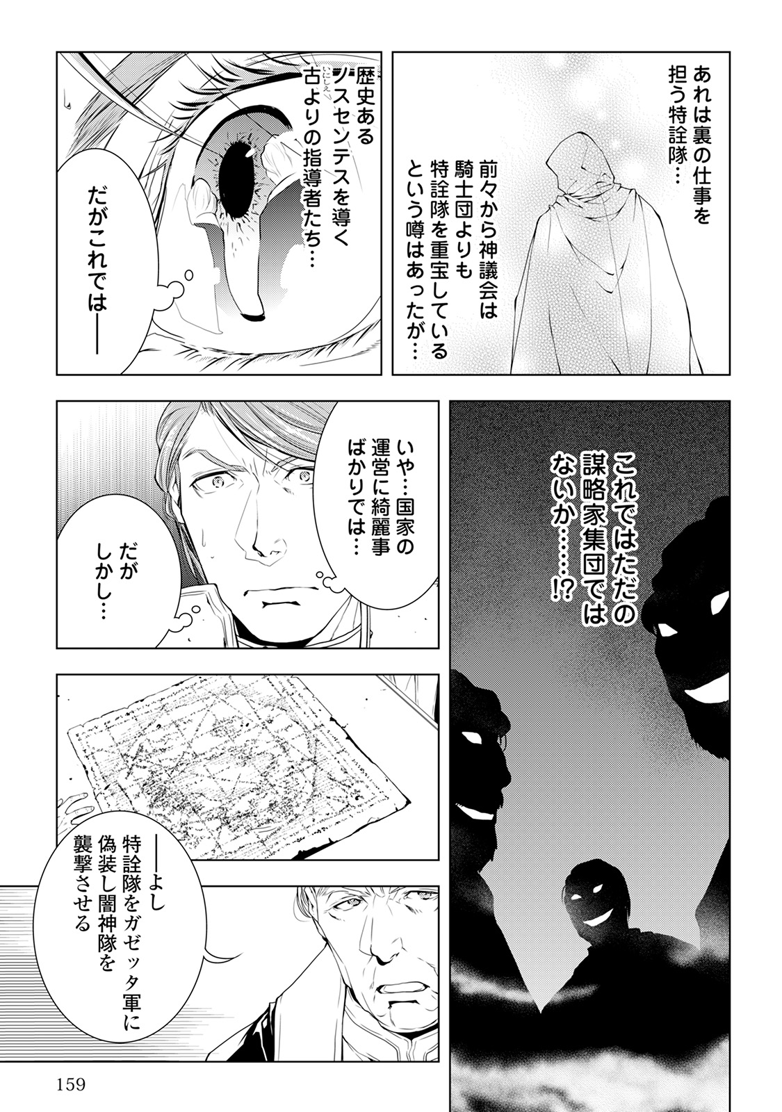 ワールド・カスタマイズ・クリエーター 第39話 - Page 13
