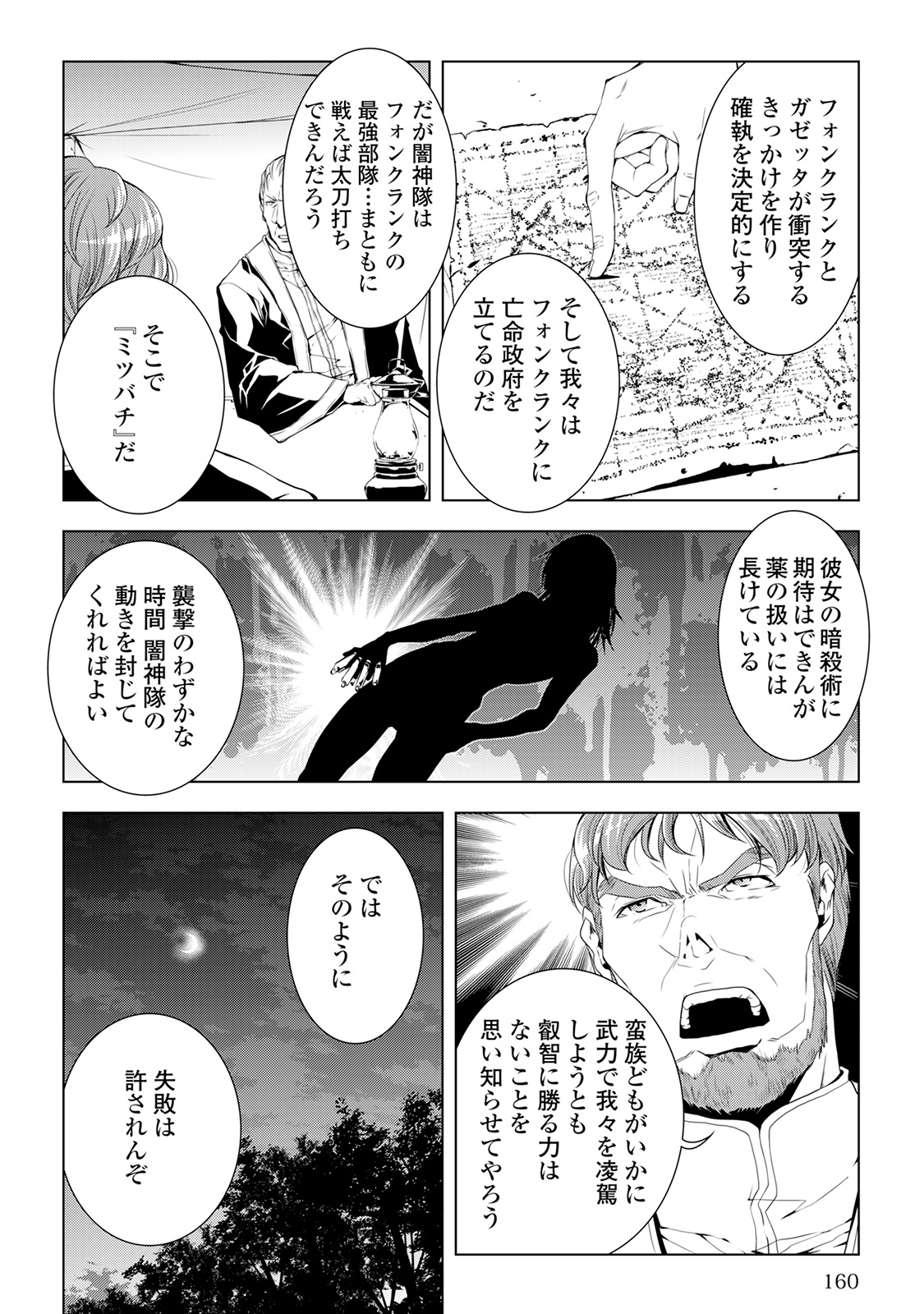 ワールド・カスタマイズ・クリエーター 第39話 - Page 14