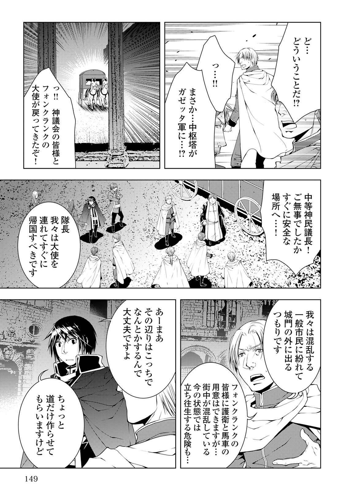 ワールド・カスタマイズ・クリエーター 第39話 - Page 3