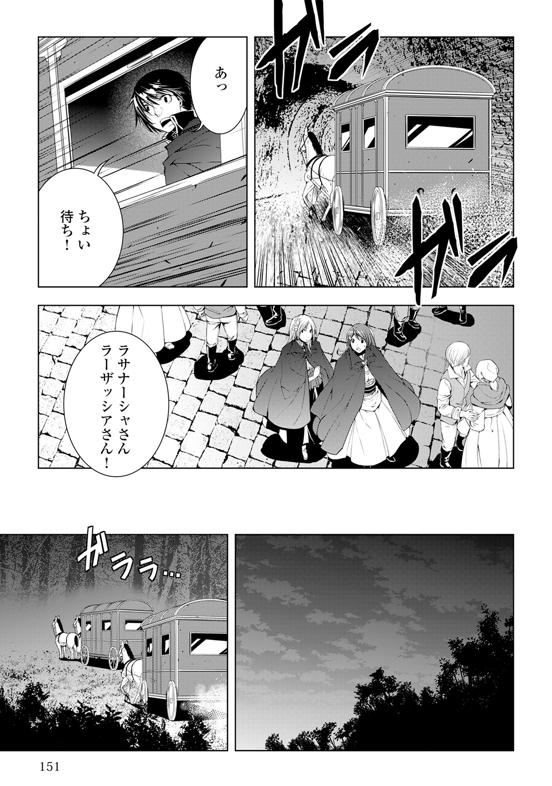 ワールド・カスタマイズ・クリエーター 第39話 - Page 5