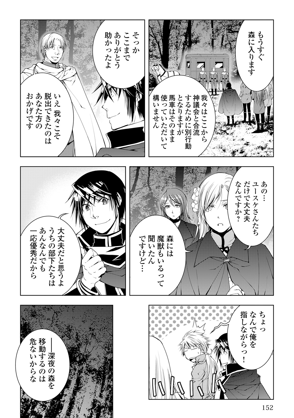 ワールド・カスタマイズ・クリエーター 第39話 - Page 6