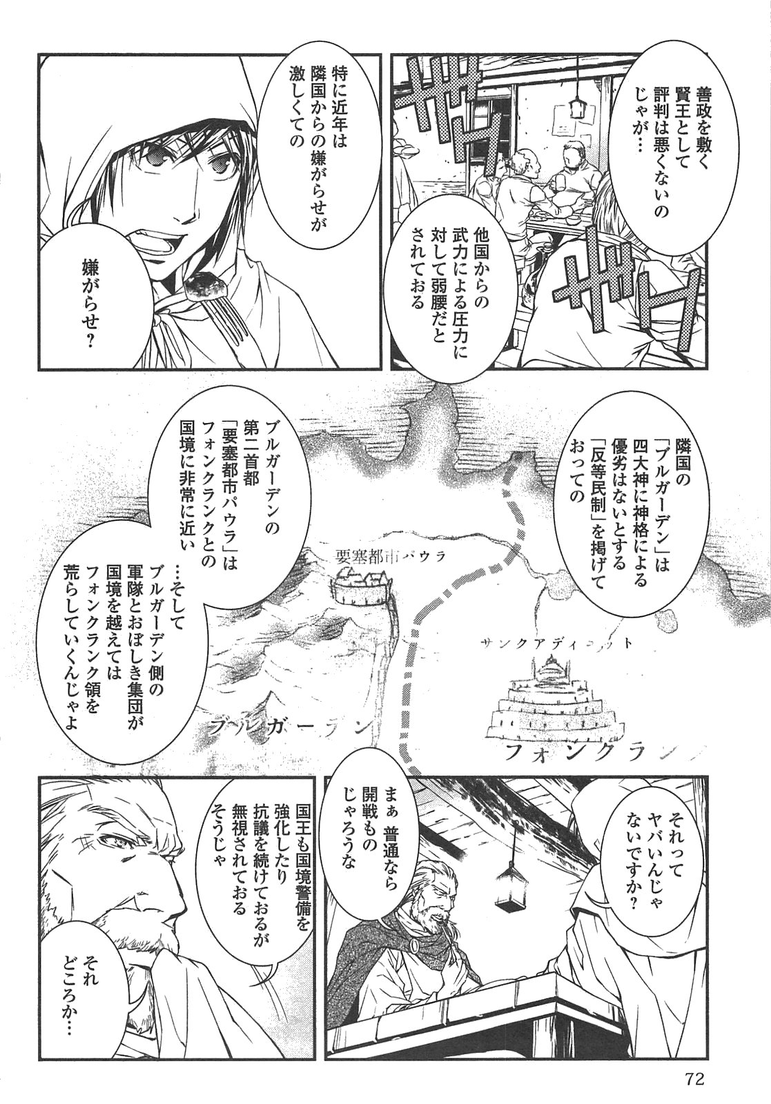 ワールド・カスタマイズ・クリエーター 第4話 - Page 10