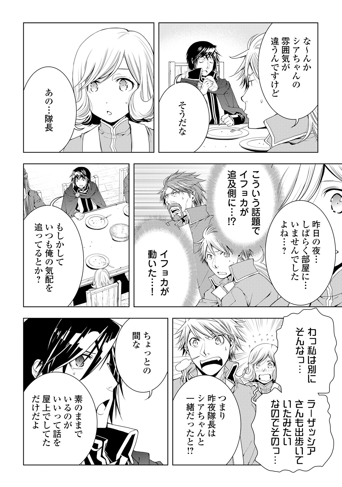 ワールド・カスタマイズ・クリエーター 第40話 - Page 2