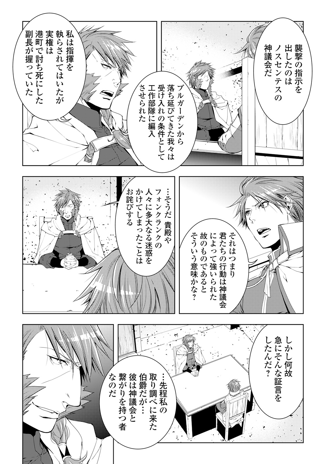 ワールド・カスタマイズ・クリエーター 第40話 - Page 11