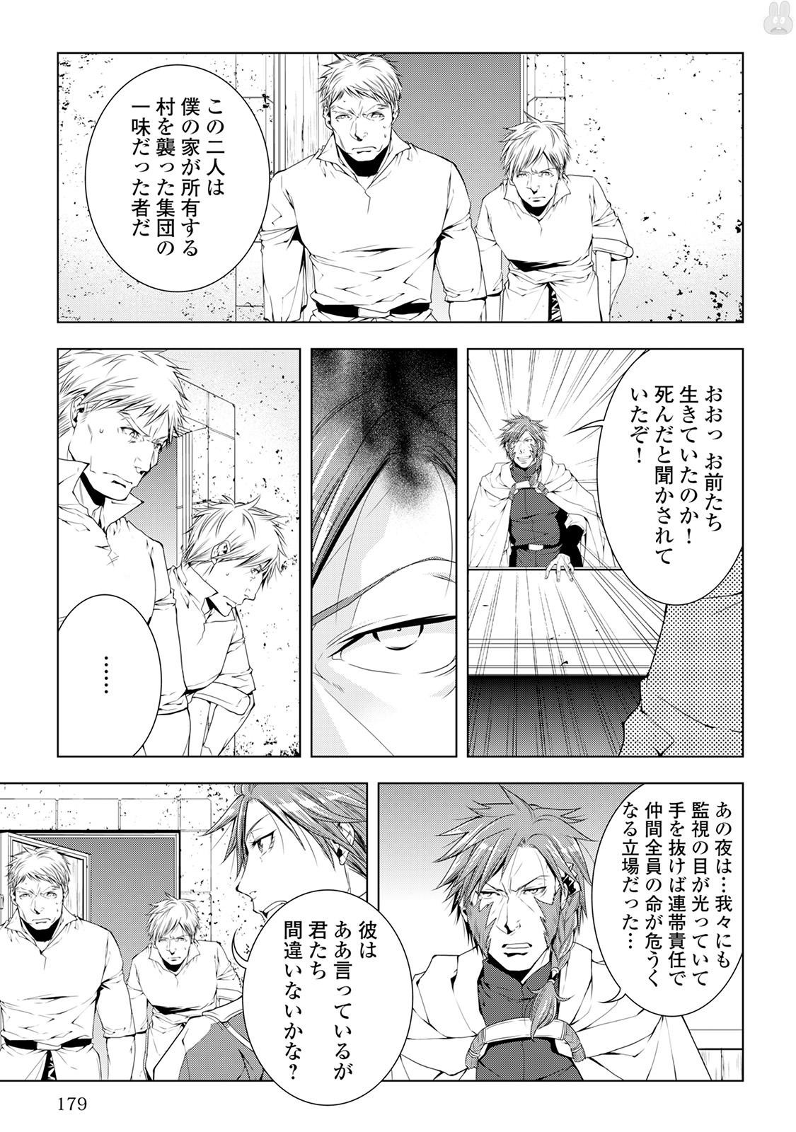 ワールド・カスタマイズ・クリエーター 第40話 - Page 13