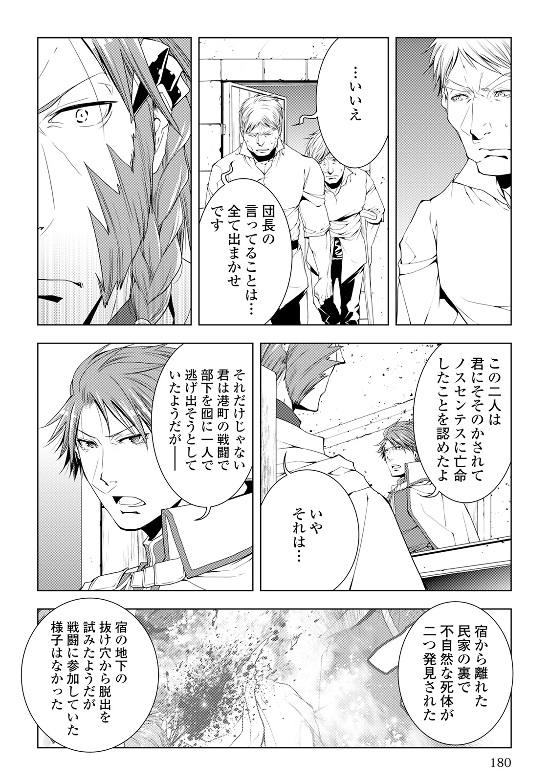 ワールド・カスタマイズ・クリエーター 第40話 - Page 14
