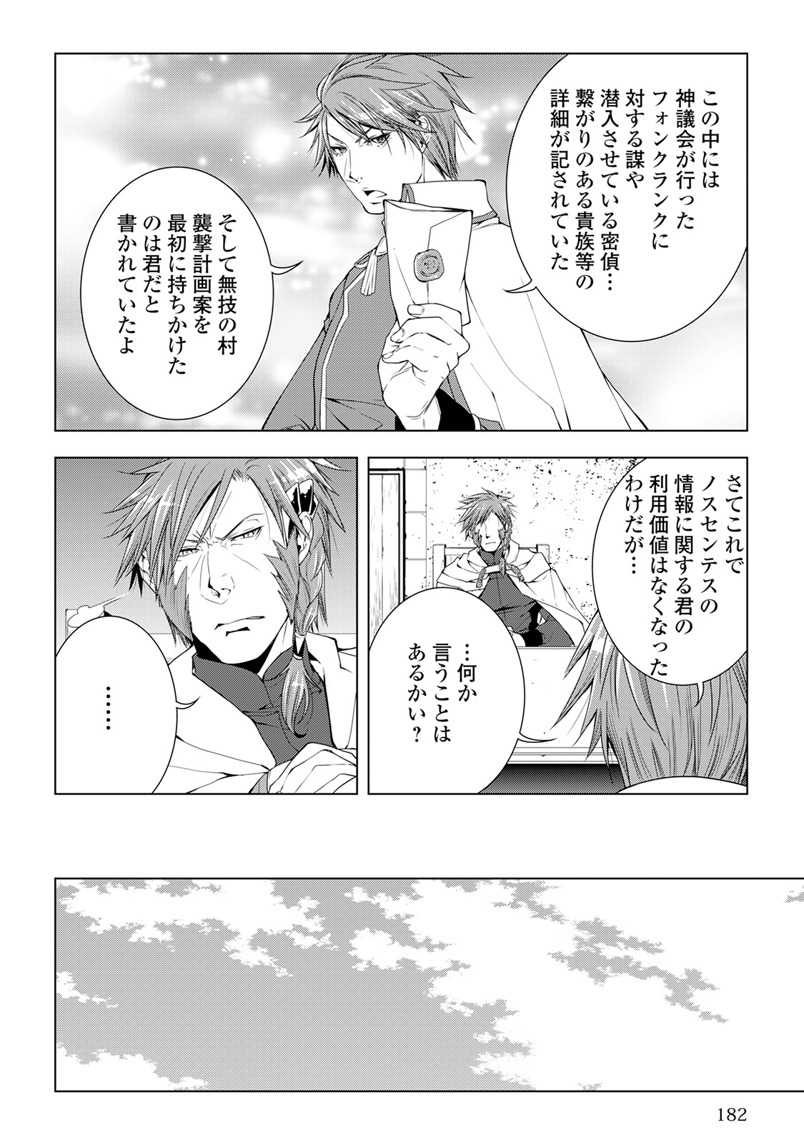 ワールド・カスタマイズ・クリエーター 第40話 - Page 16