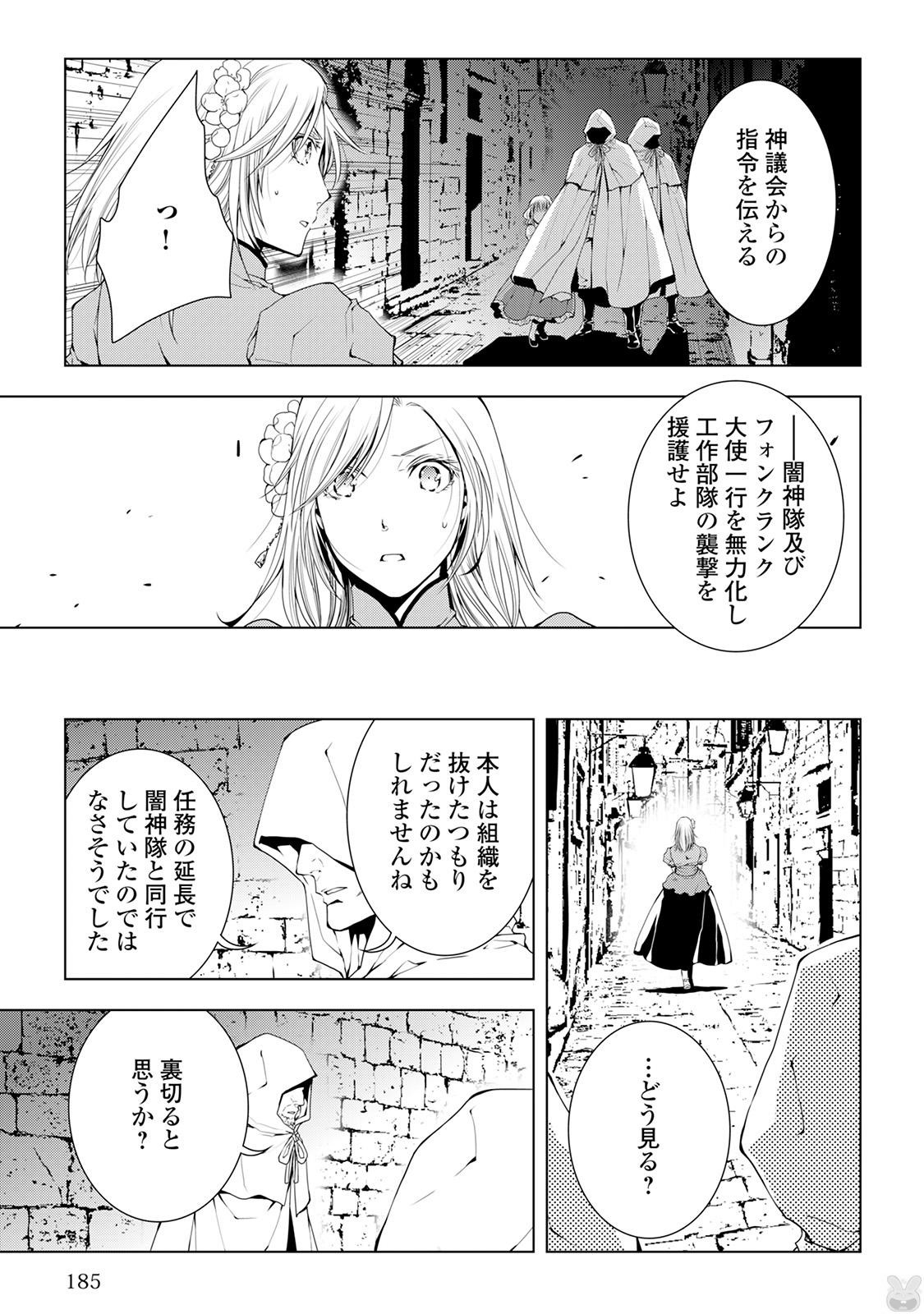ワールド・カスタマイズ・クリエーター 第40話 - Page 19
