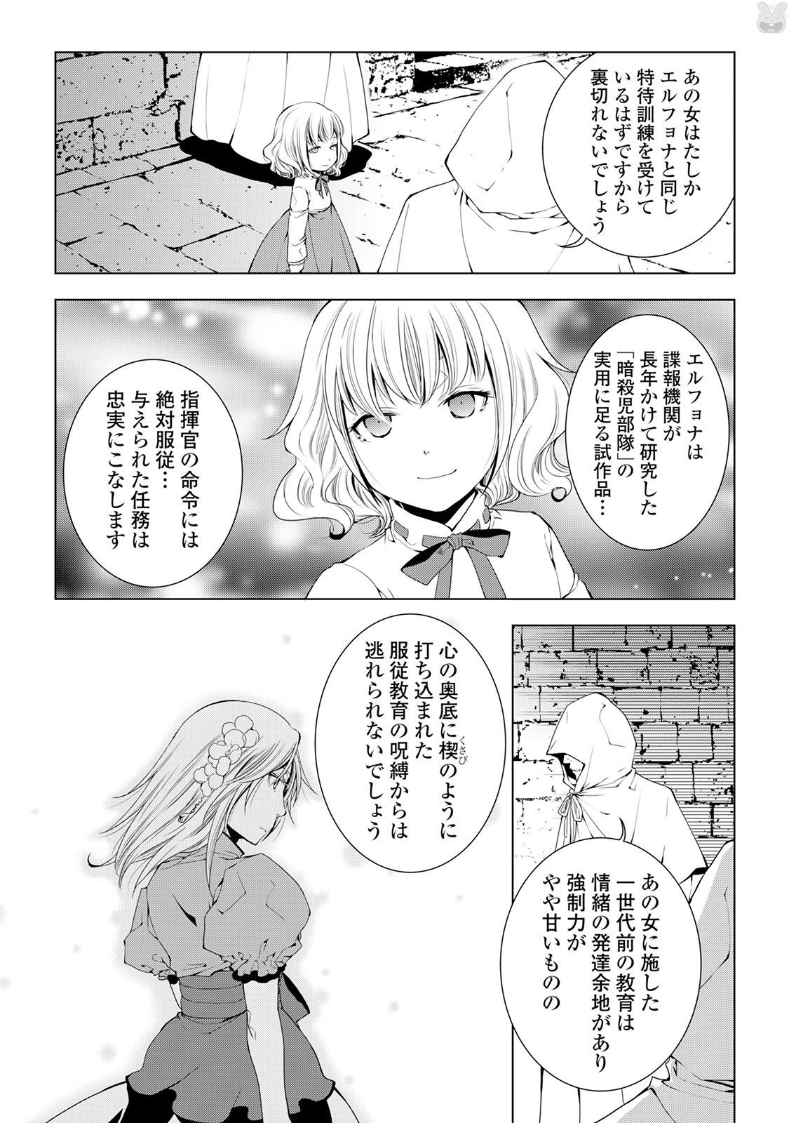 ワールド・カスタマイズ・クリエーター 第40話 - Page 20