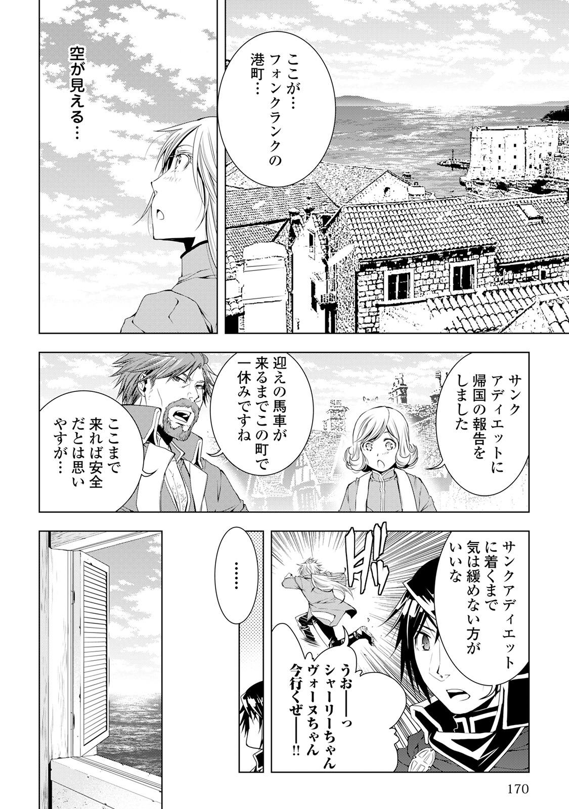 ワールド・カスタマイズ・クリエーター 第40話 - Page 4