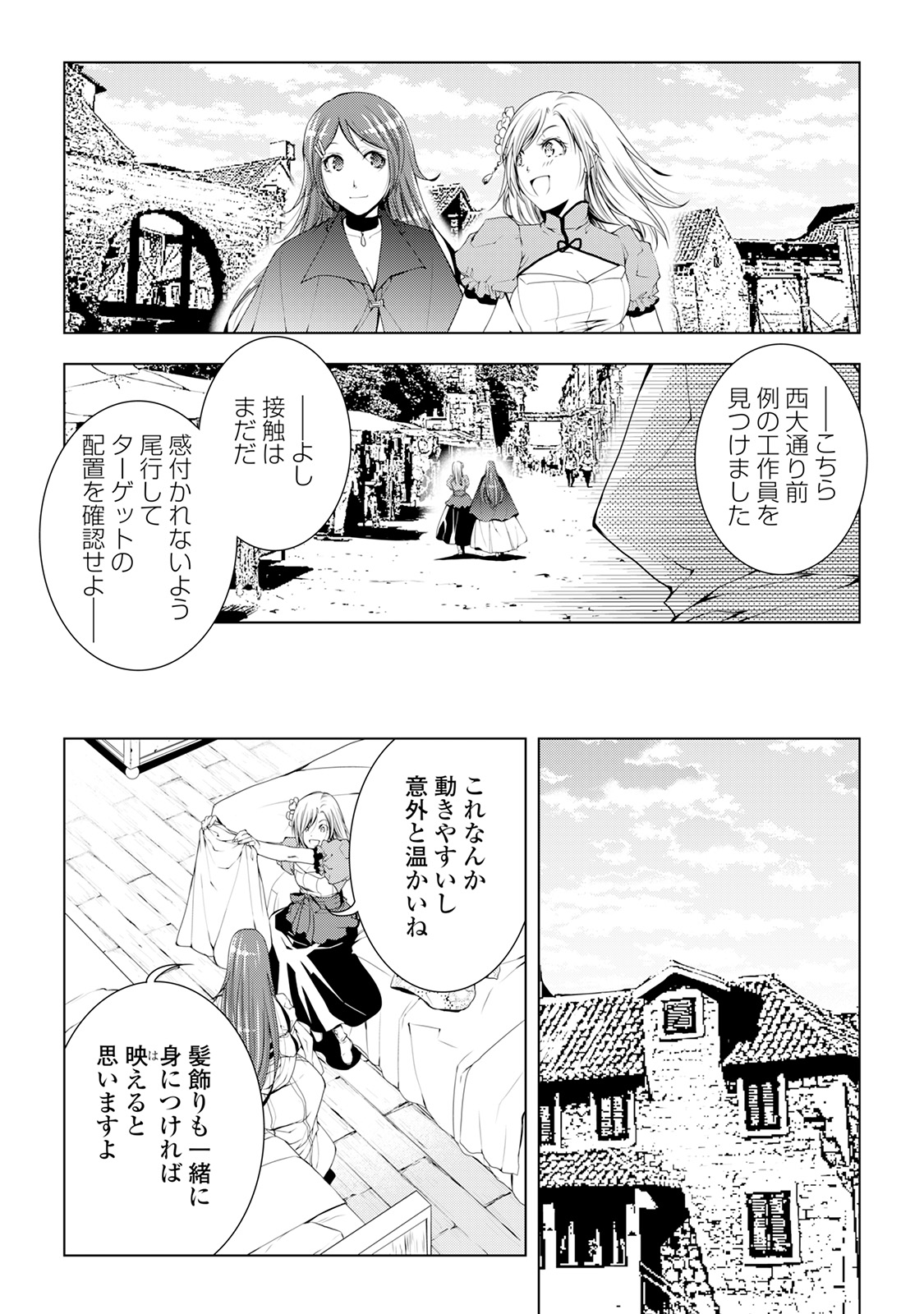 ワールド・カスタマイズ・クリエーター 第40話 - Page 6