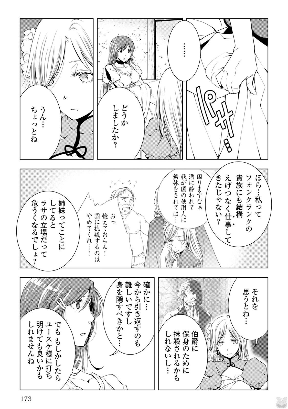 ワールド・カスタマイズ・クリエーター 第40話 - Page 7
