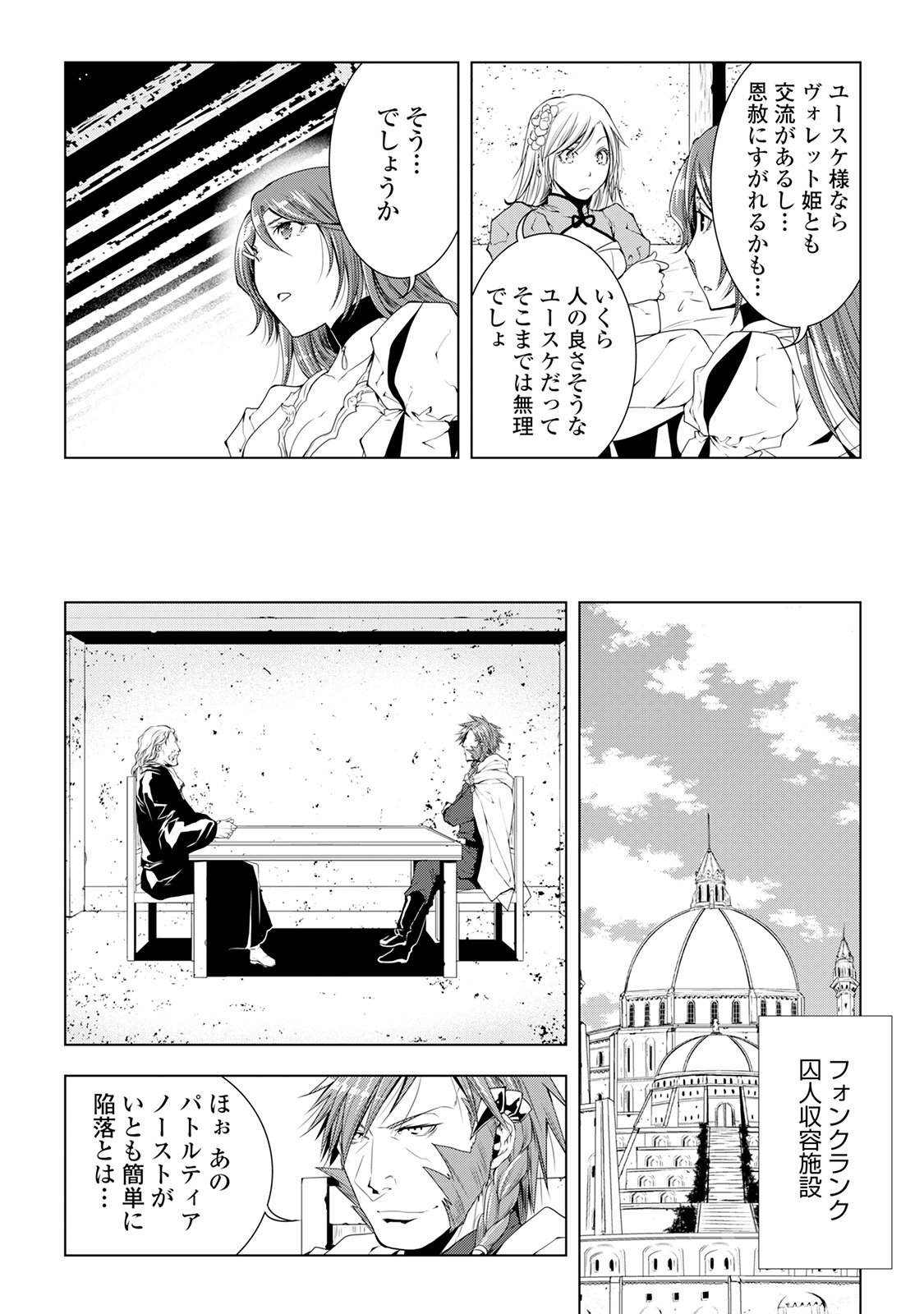 ワールド・カスタマイズ・クリエーター 第40話 - Page 8