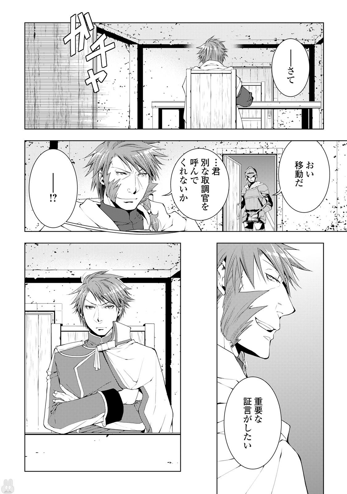 ワールド・カスタマイズ・クリエーター 第40話 - Page 10
