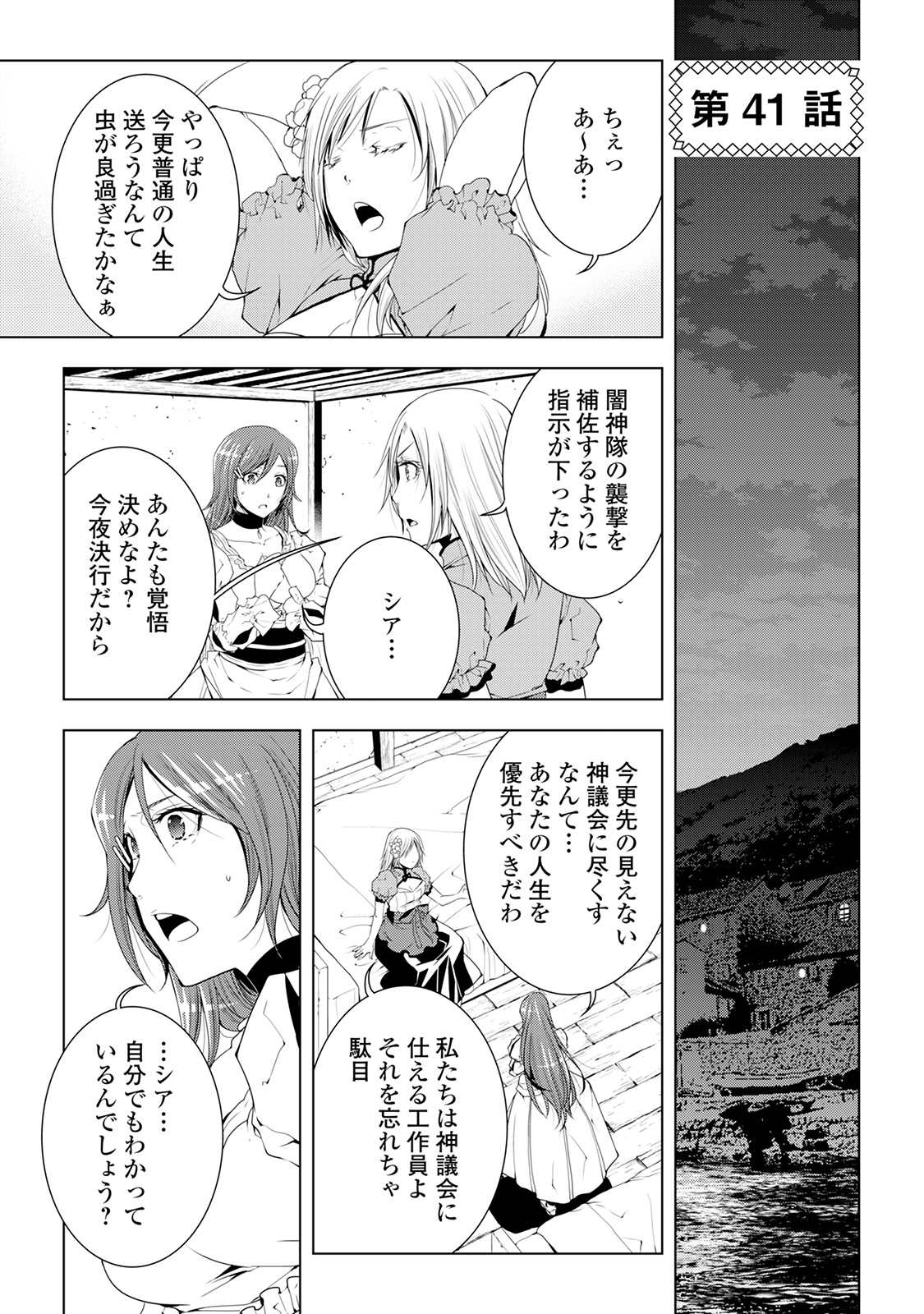 ワールド・カスタマイズ・クリエーター 第41話 - Page 1