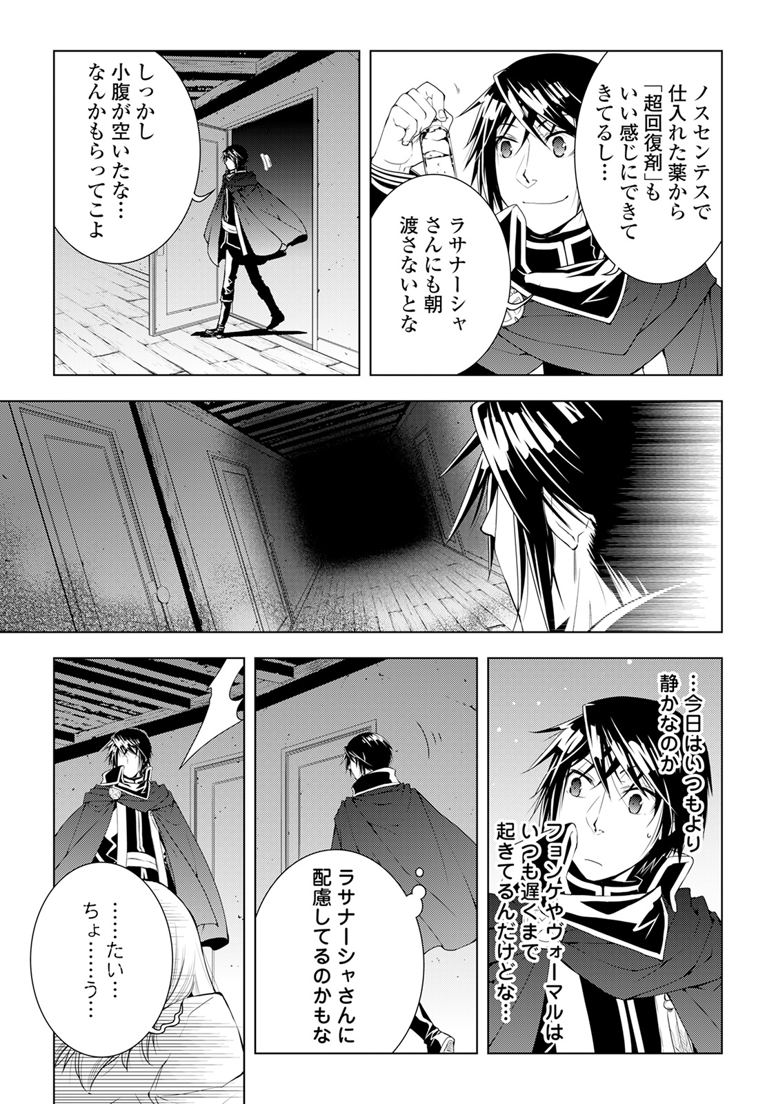 ワールド・カスタマイズ・クリエーター 第41話 - Page 11