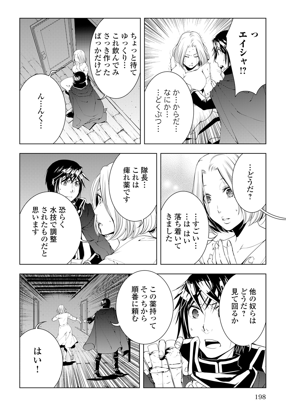 ワールド・カスタマイズ・クリエーター 第41話 - Page 12