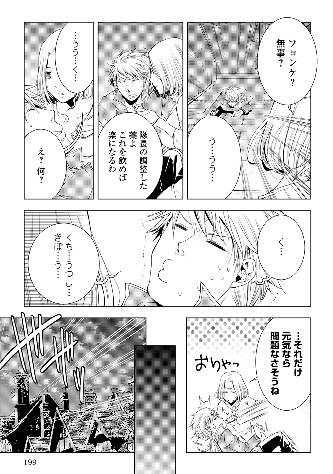 ワールド・カスタマイズ・クリエーター 第41話 - Page 13
