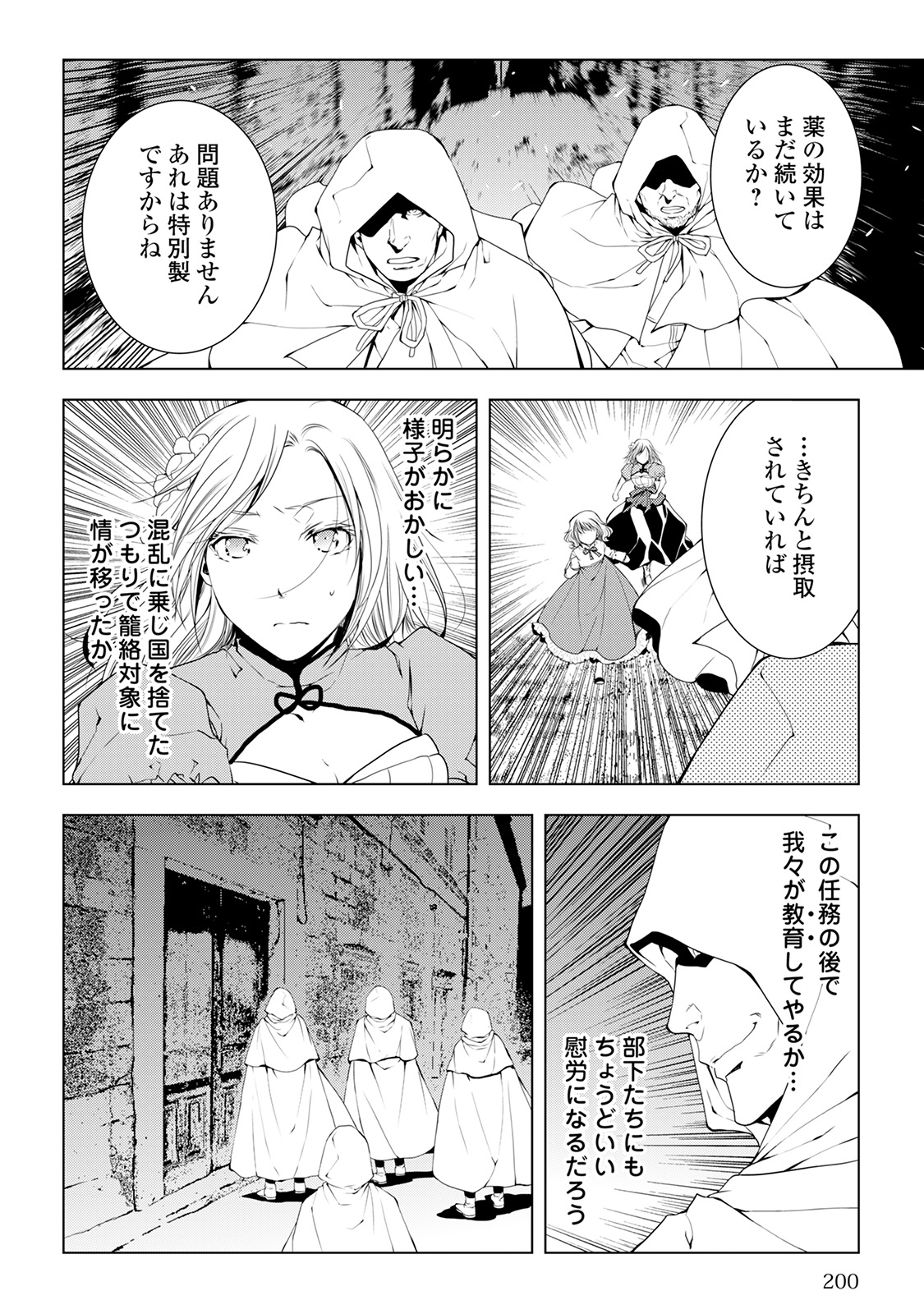 ワールド・カスタマイズ・クリエーター 第41話 - Page 14