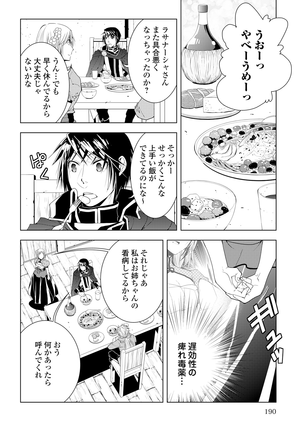 ワールド・カスタマイズ・クリエーター 第41話 - Page 4