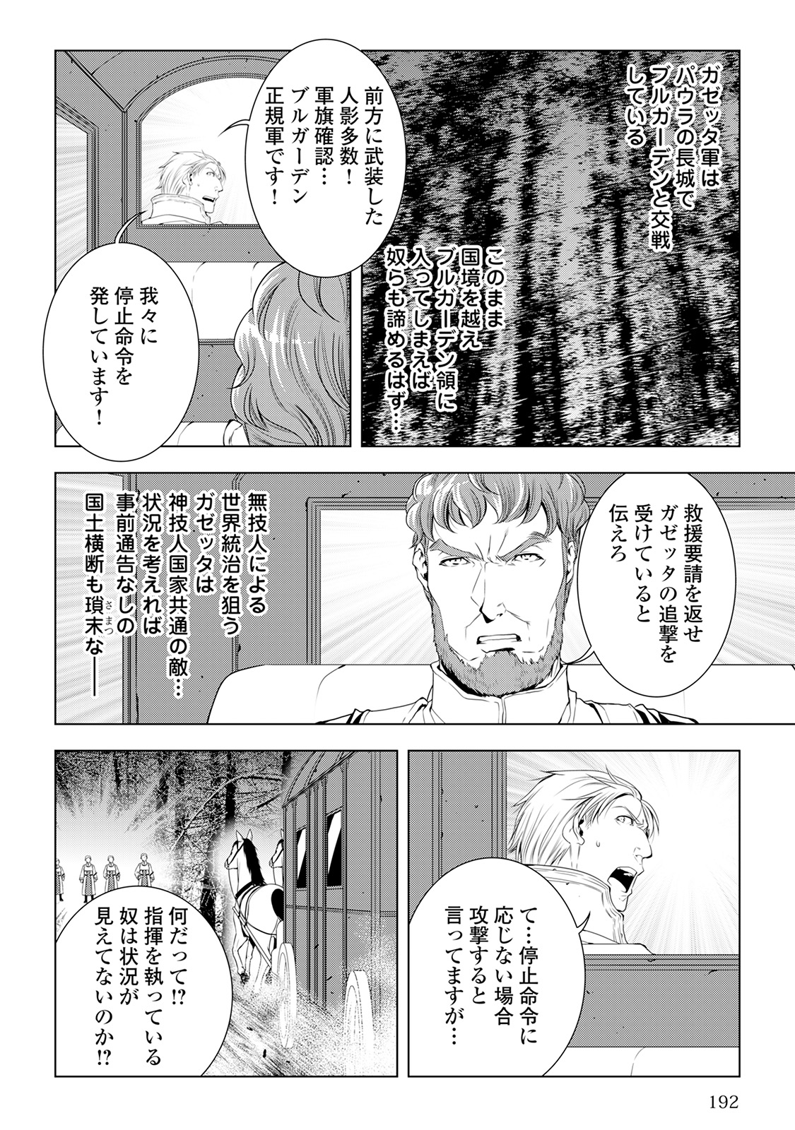 ワールド・カスタマイズ・クリエーター 第41話 - Page 6