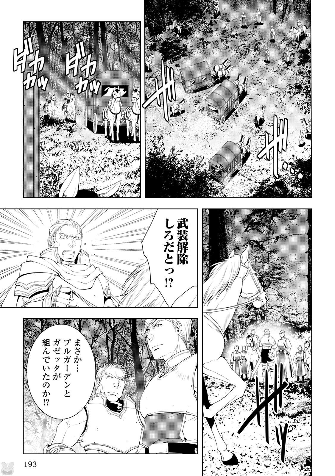 ワールド・カスタマイズ・クリエーター 第41話 - Page 7
