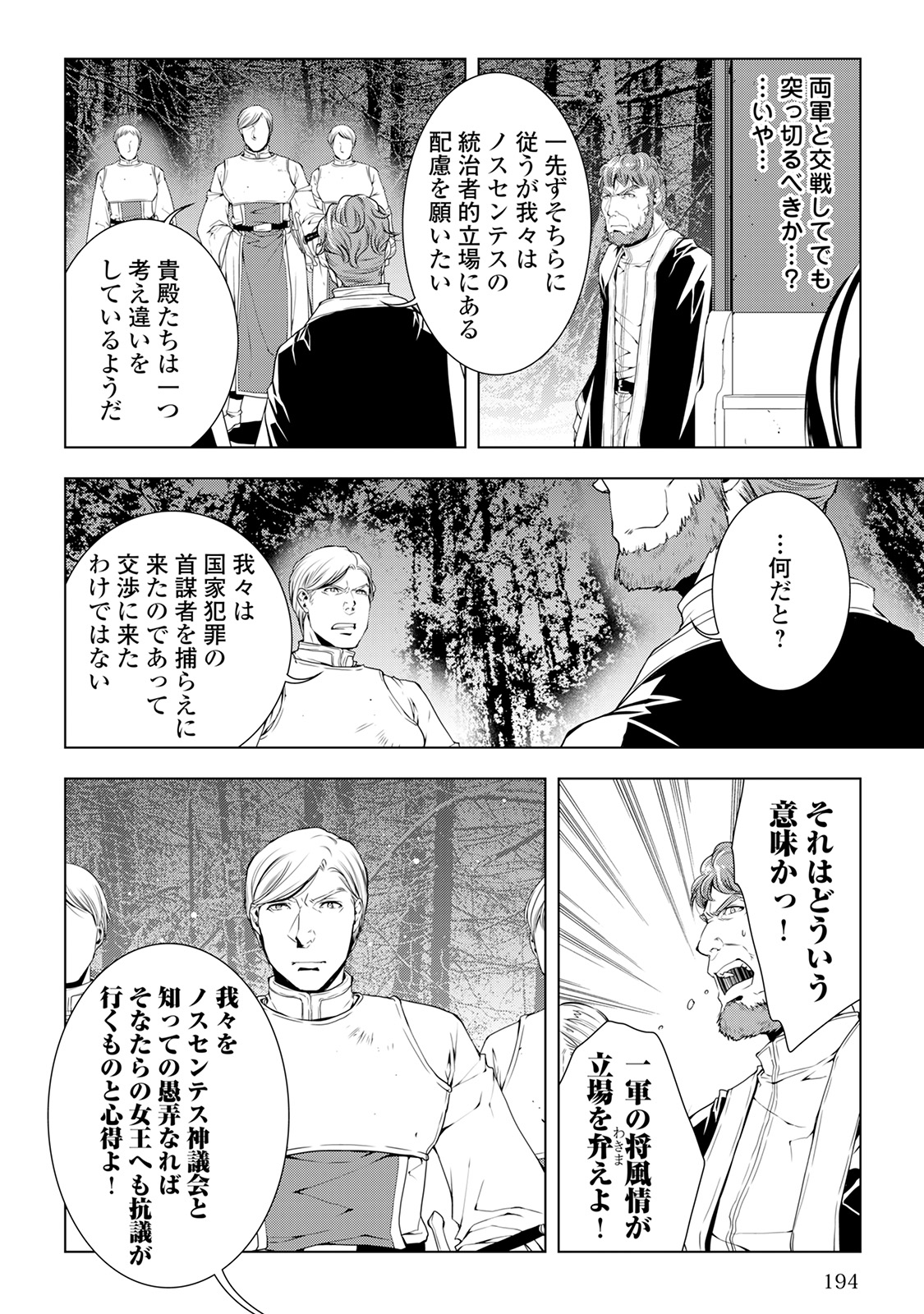 ワールド・カスタマイズ・クリエーター 第41話 - Page 8