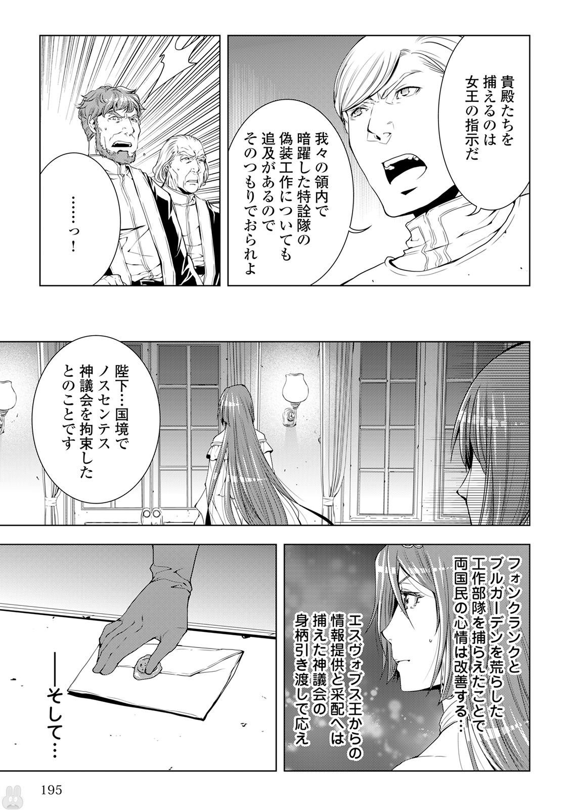 ワールド・カスタマイズ・クリエーター 第41話 - Page 9