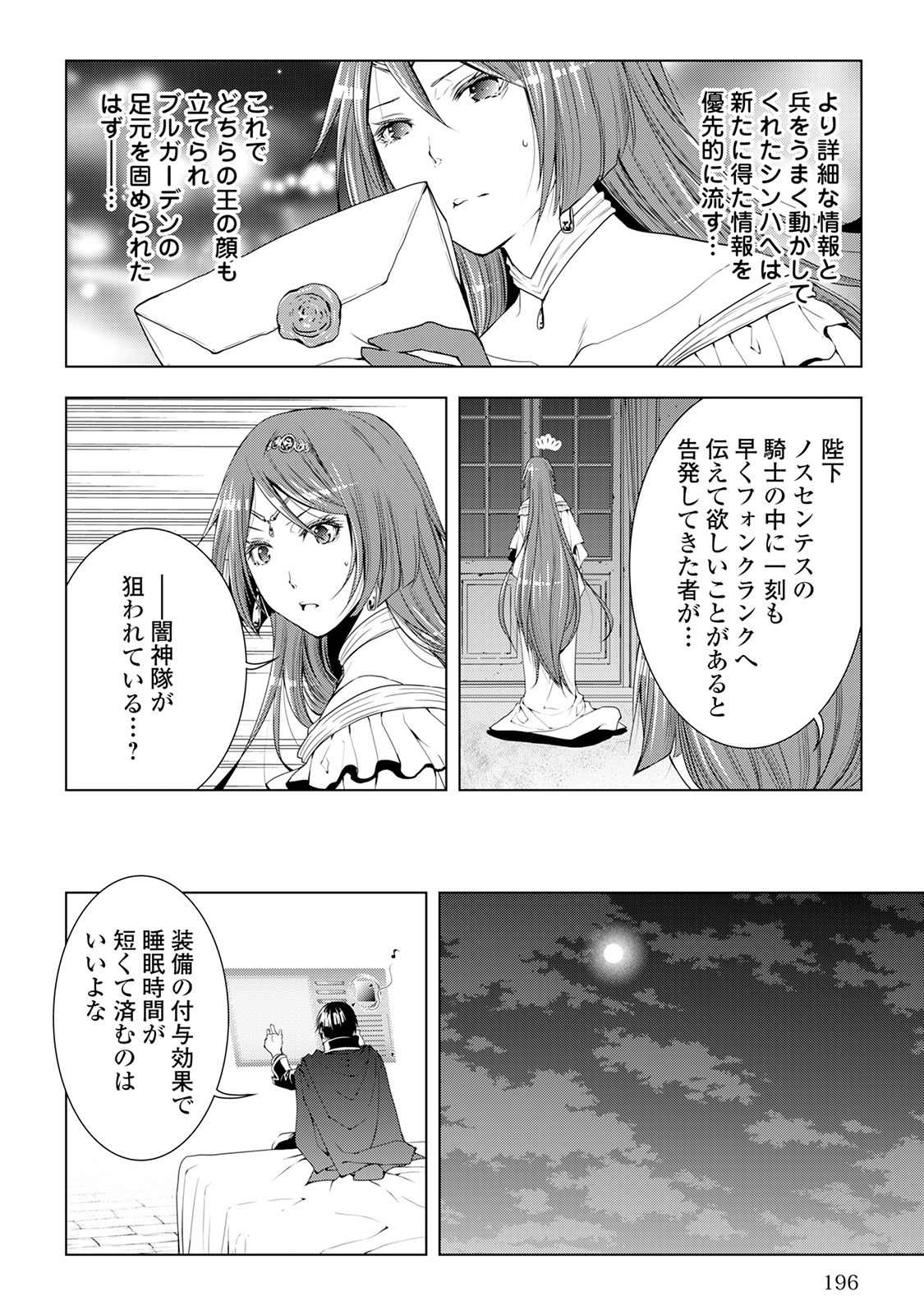 ワールド・カスタマイズ・クリエーター 第41話 - Page 10