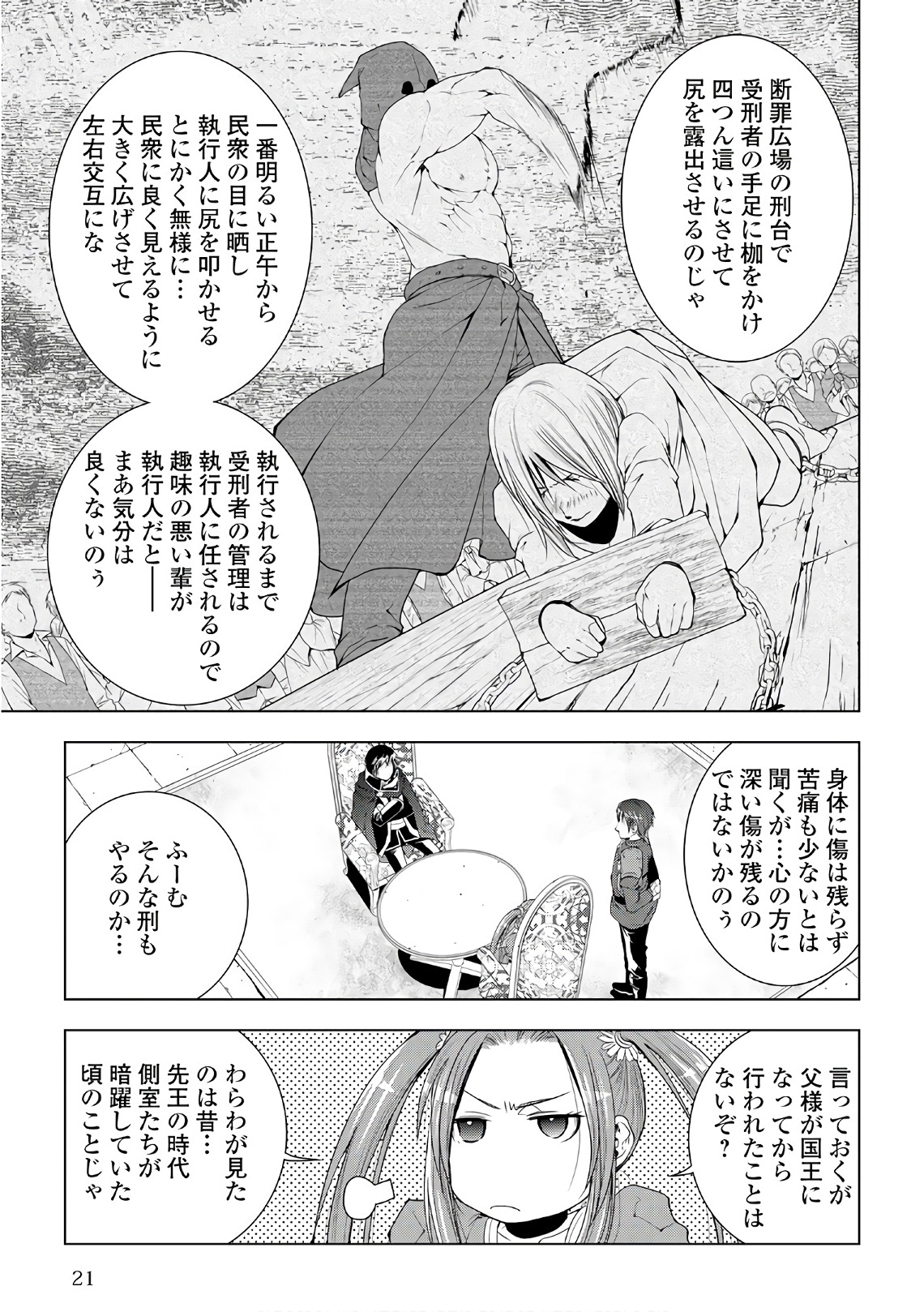 ワールド・カスタマイズ・クリエーター 第42話 - Page 17