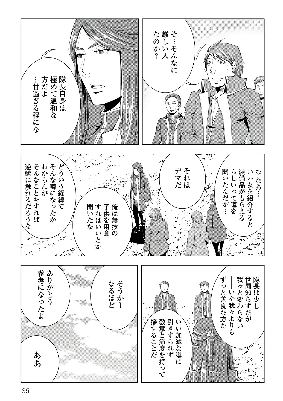 ワールド・カスタマイズ・クリエーター 第43話 - Page 13