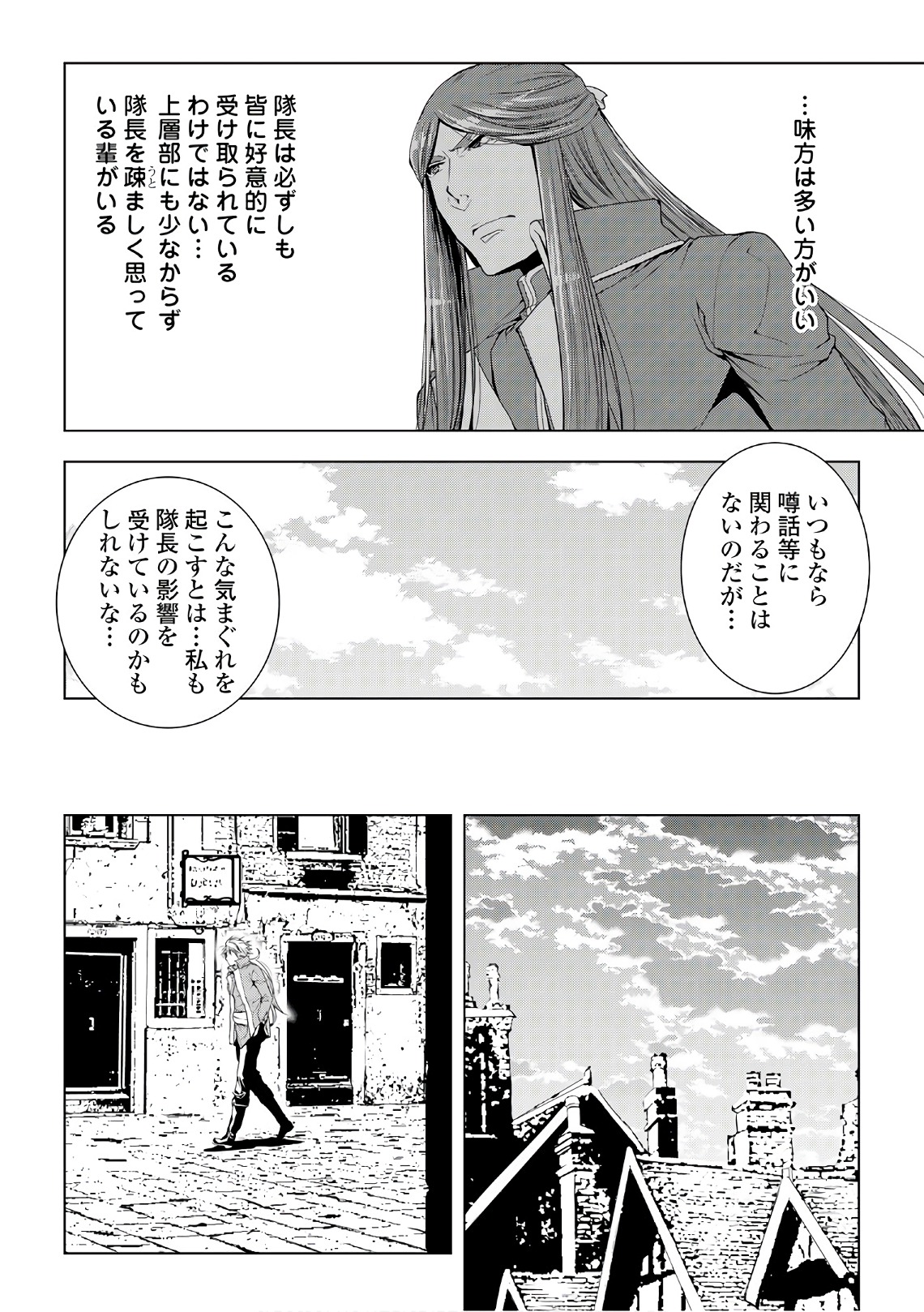 ワールド・カスタマイズ・クリエーター 第43話 - Page 14