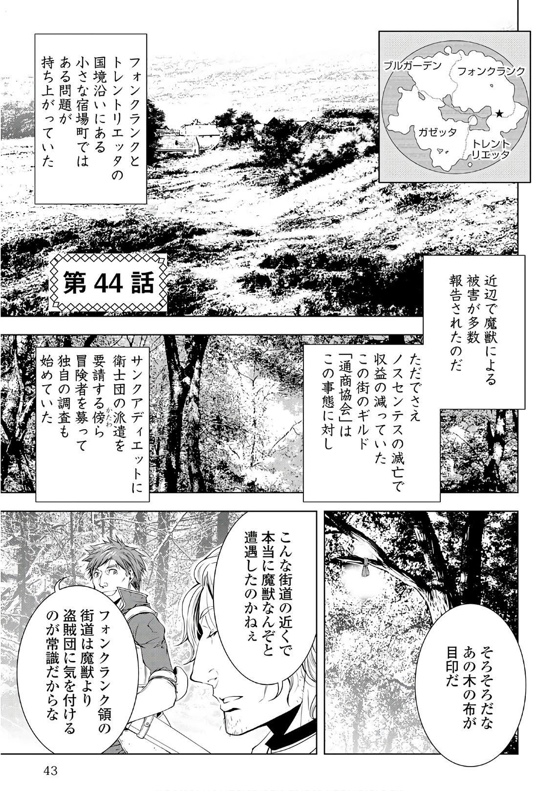 ワールド・カスタマイズ・クリエーター 第44話 - Page 1
