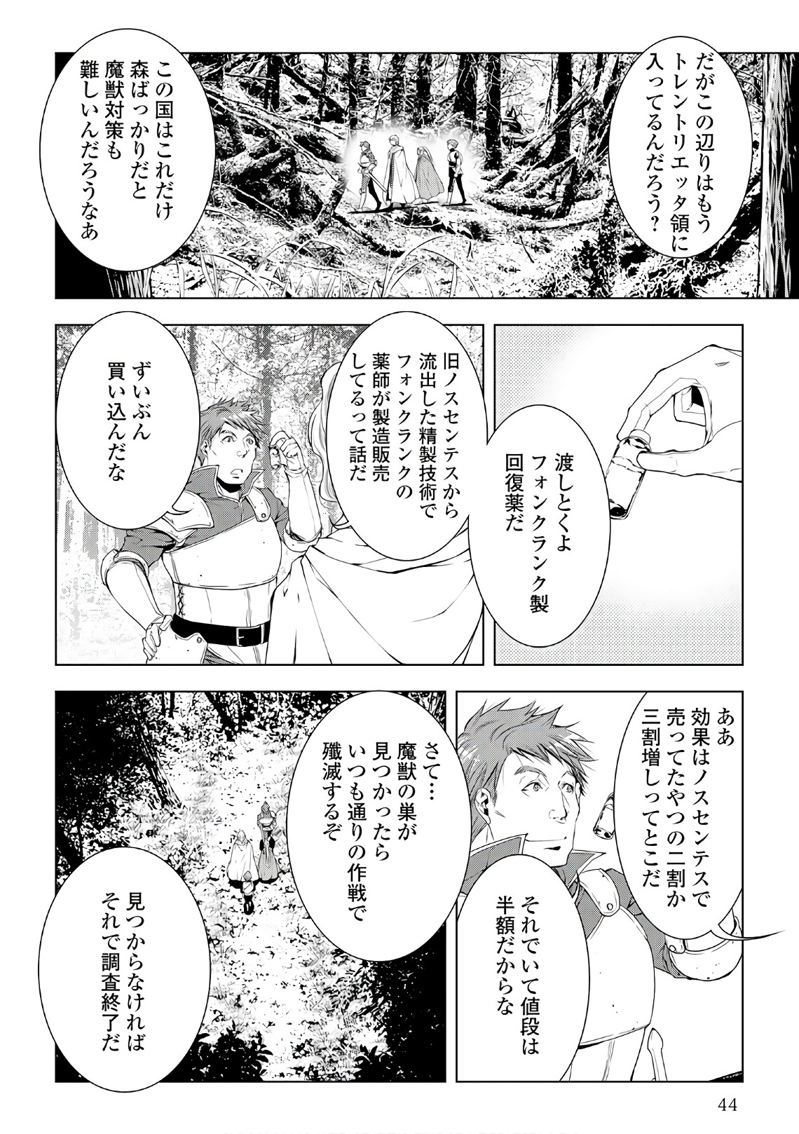 ワールド・カスタマイズ・クリエーター 第44話 - Page 2