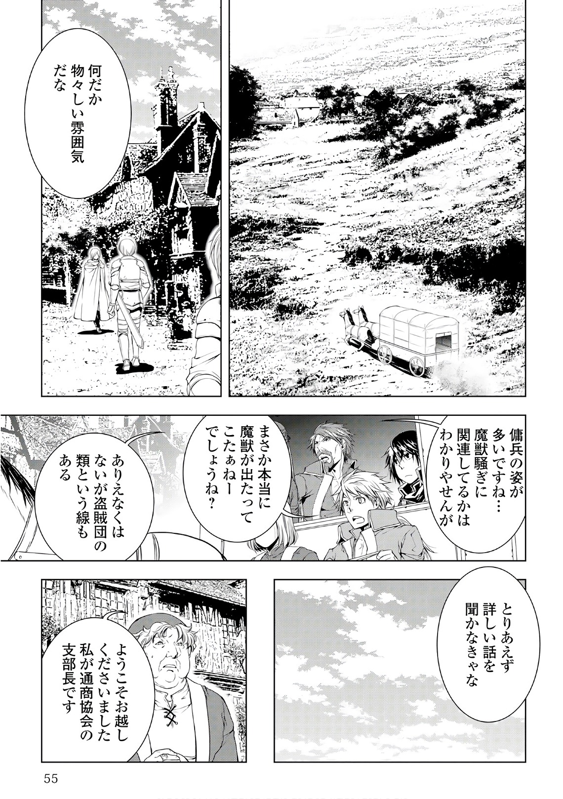 ワールド・カスタマイズ・クリエーター 第44話 - Page 13